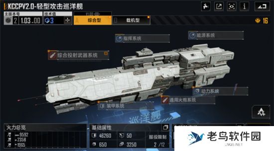 《无尽的拉格朗日》手游 KCCPV2.0巡洋舰介绍 《无尽的拉格朗日》手游 KCCPV2.0巡洋舰介绍