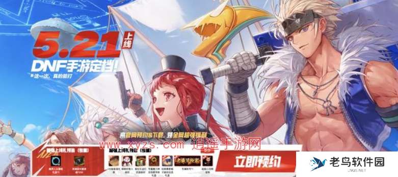 dnf手游5月21日公测是真的吗 dnf手游5月21日公测是真的吗