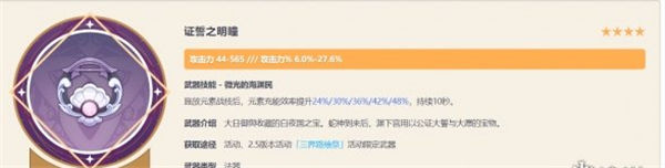 1701267384377537.jpg 《原神》手游 夏洛蒂毕业武器如何选择