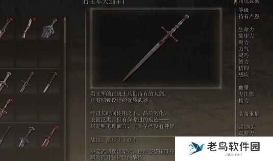 艾尔登法环君王军大剑位置介绍 艾尔登法环君王军大剑位置介绍