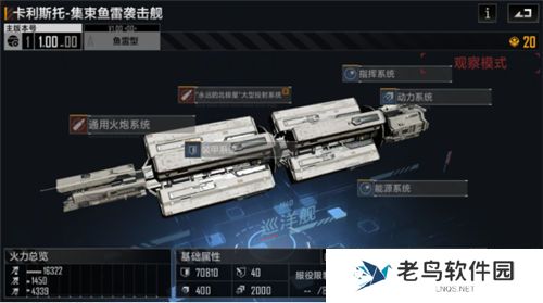 《无尽的拉格朗日》手游 卡利斯托巡洋舰介绍 《无尽的拉格朗日》手游 卡利斯托巡洋舰介绍