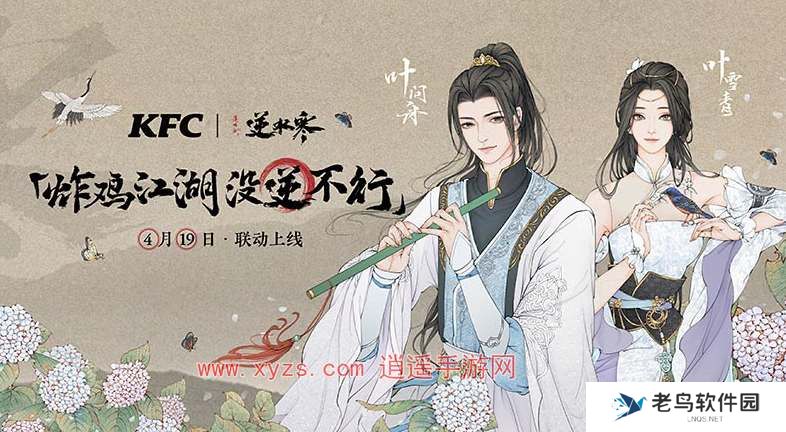 逆水寒手游肯德基联动口号一览 逆水寒手游肯德基联动口号一览