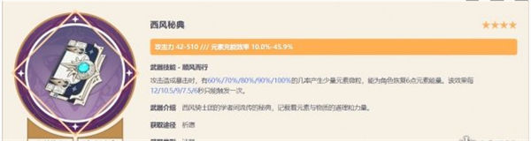 1701267396270888.jpg 《原神》手游 夏洛蒂毕业武器如何选择