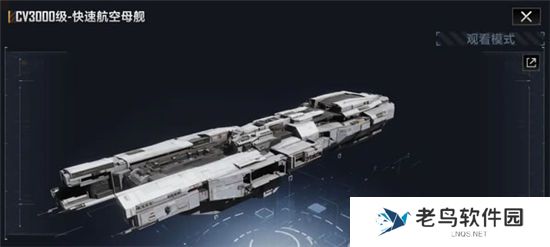 《无尽的拉格朗日》手游 CV3000级快速航空母舰介绍 《无尽的拉格朗日》手游 CV3000级快速航空母舰介绍