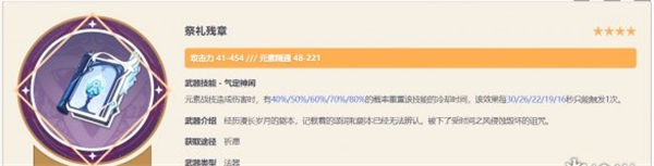 1701267402174698.jpg 《原神》手游 夏洛蒂毕业武器如何选择