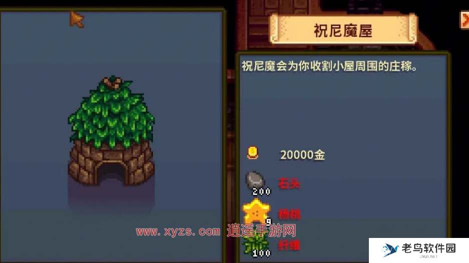 星露谷物语祝尼魔小屋解锁材料一览 星露谷物语祝尼魔小屋解锁材料一览