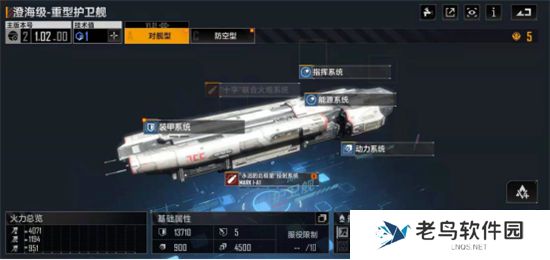 《无尽的拉格朗日》手游 澄海级护卫舰介绍 《无尽的拉格朗日》手游 澄海级护卫舰介绍