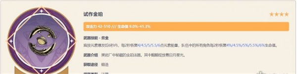 1701267392749573.jpg 《原神》手游 夏洛蒂毕业武器如何选择