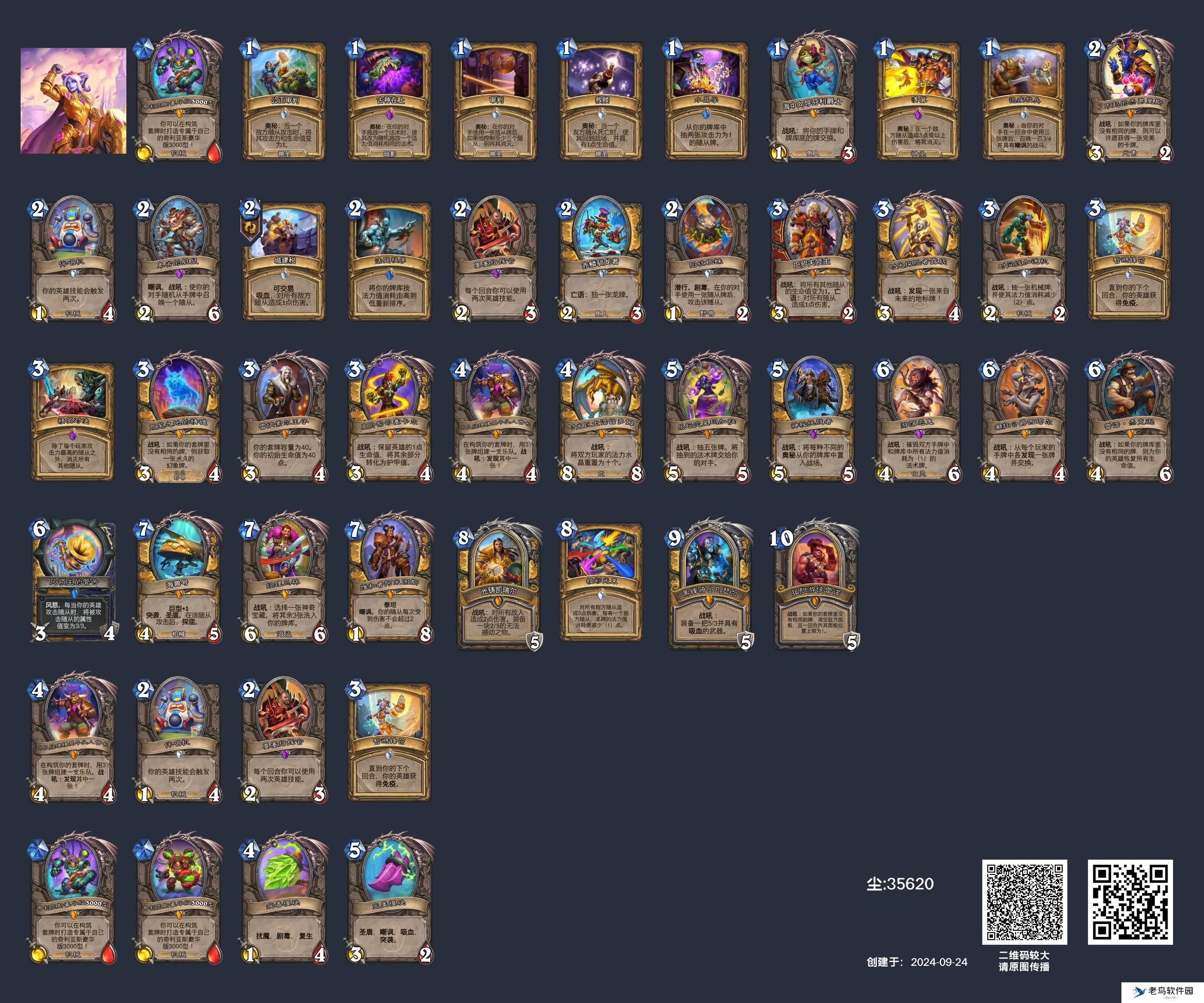 炉石传说圣骑士可以用什么卡组 国服回归圣骑士卡组推荐