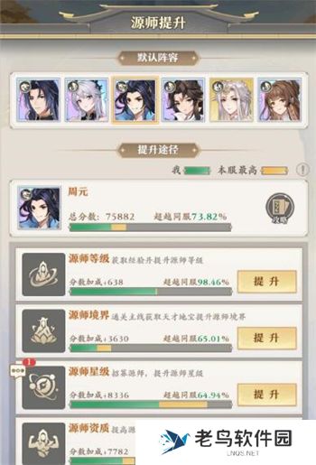 《元尊》手游 快速提升战力的方法 《元尊》手游 快速提升战力的方法