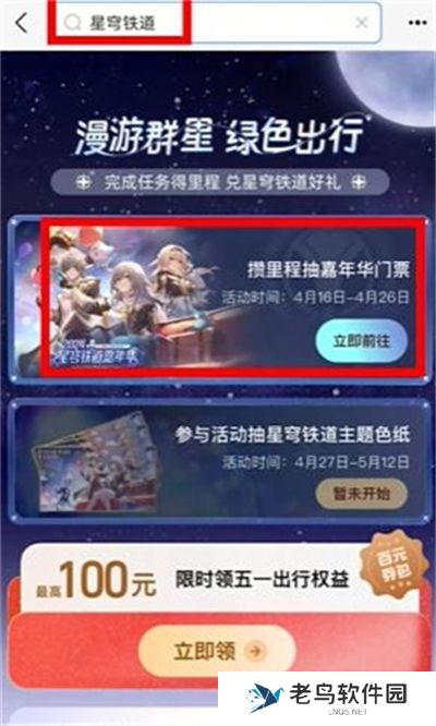 星穹铁道支付宝联动活动攻略 星穹铁道支付宝联动活动攻略