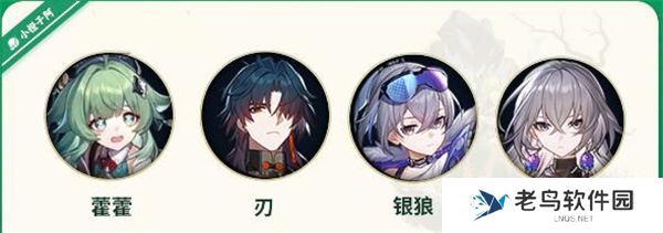 1701094520440836.jpg 《崩坏星穹铁道》手游 藿藿阵容选择攻略