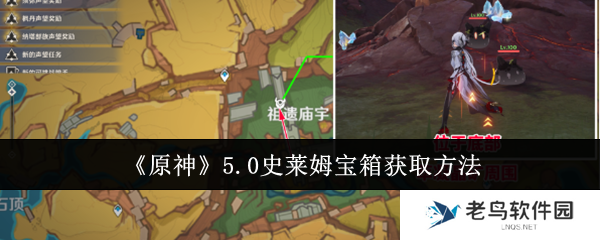 原神史莱姆宝箱怎么获取-史莱姆宝箱获取方法分享