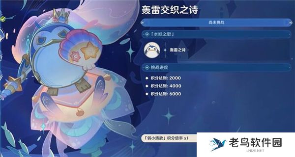 1701139140769049.jpg 《原神》手游 肃清邪物反击战第二关通关攻略