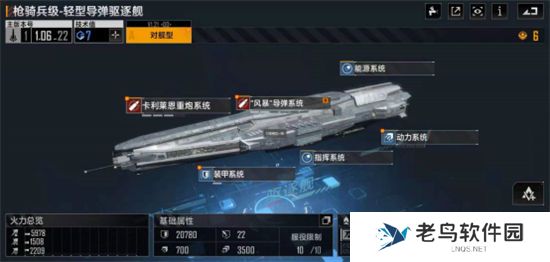 《无尽的拉格朗日》手游 枪骑兵驱逐舰介绍 《无尽的拉格朗日》手游 枪骑兵驱逐舰介绍