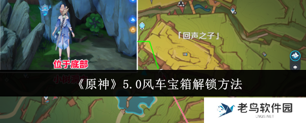 原神风车宝箱怎么解锁-风车宝箱解锁方法