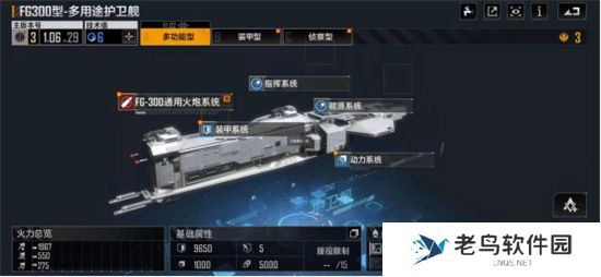 《无尽的拉格朗日》手游 FG300型护卫舰介绍 《无尽的拉格朗日》手游 FG300型护卫舰介绍