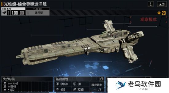 《无尽的拉格朗日》手游 光锥级巡洋舰强介绍 《无尽的拉格朗日》手游 光锥级巡洋舰强介绍