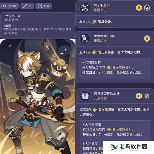 《原神》手游 七圣召唤五郎角色卡玩法指南 《原神》手游 七圣召唤五郎角色卡玩法指南