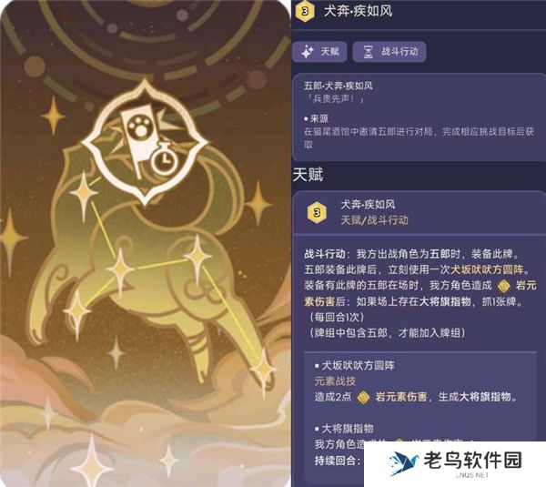 1701177458579935.jpg 《原神》手游 七圣召唤五郎角色卡玩法指南