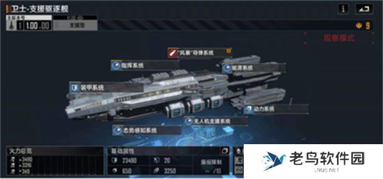 《无尽的拉格朗日》手游 卫士级驱逐舰介绍 《无尽的拉格朗日》手游 卫士级驱逐舰介绍