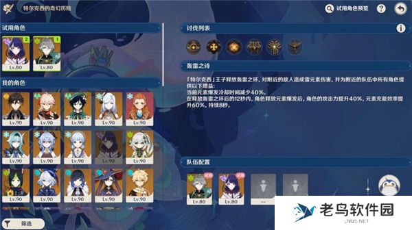 《原神》手游 肃清邪物反击战第二关通关攻略 《原神》手游 肃清邪物反击战第二关通关攻略