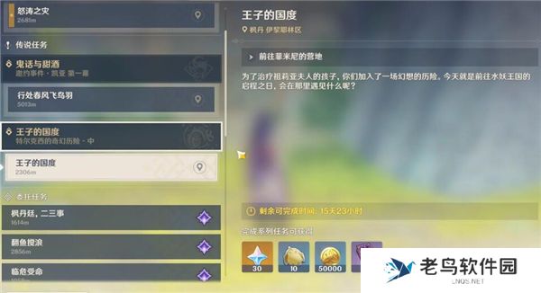 《原神》手游 王子的国度完成攻略 《原神》手游 王子的国度完成攻略