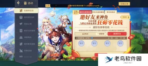 神角技巧邀请码有哪些-邀请码大全最新