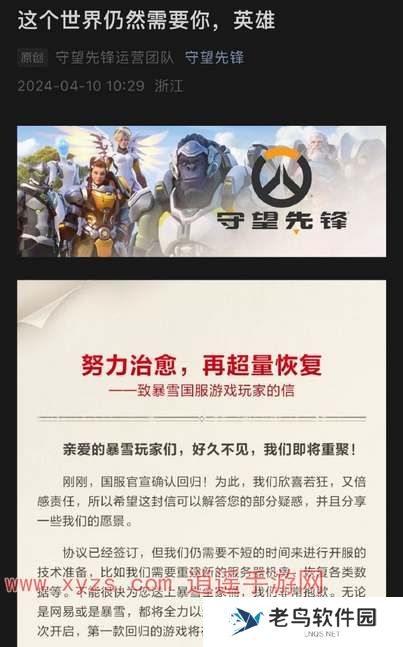 守望先锋国服回归以前的账号还能用吗 守望先锋国服回归以前的账号还能用吗