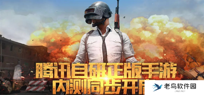 绝地求生手游官网入口在哪里-官网入口地址分享