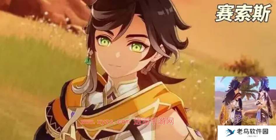 原神赛索斯是谁 原神赛索斯是谁
