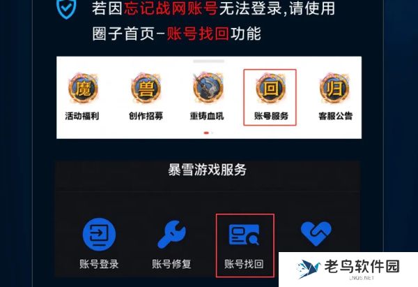 暴雪战网账号手机换了怎么找回 暴雪战网账号手机换了怎么找回