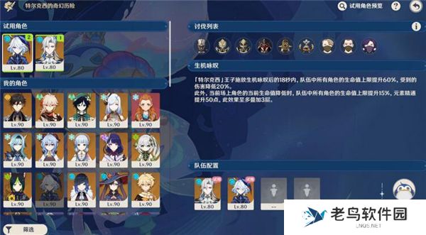 《原神》手游 肃清邪物反击战第四关通关攻略 《原神》手游 肃清邪物反击战第四关通关攻略