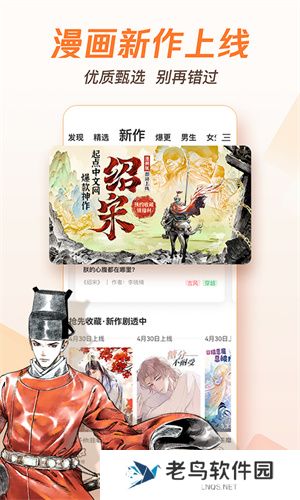 腾讯漫画免费版