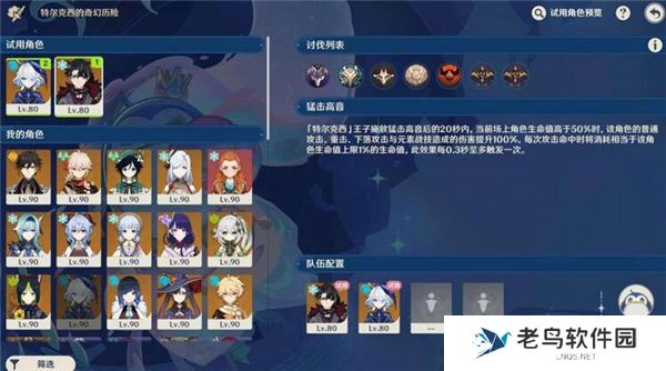 《原神》手游 肃清邪物反击战第五关通关攻略 《原神》手游 肃清邪物反击战第五关通关攻略