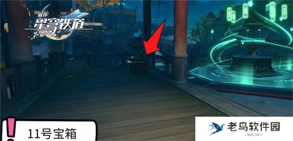 1700990958345298.jpg 《崩坏星穹铁道》手游 仙舟绥园全宝箱收集攻略