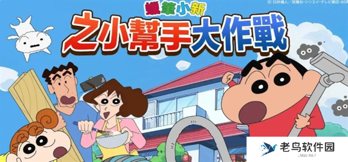 蜡笔小新之小帮手大作战新手怎么玩-新手玩法攻略