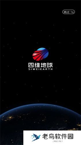 四维地球