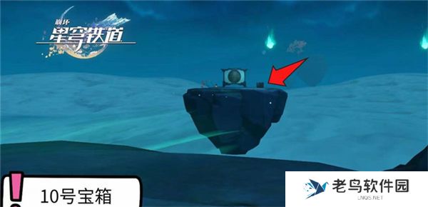 1700990948848903.jpg 《崩坏星穹铁道》手游 仙舟绥园全宝箱收集攻略