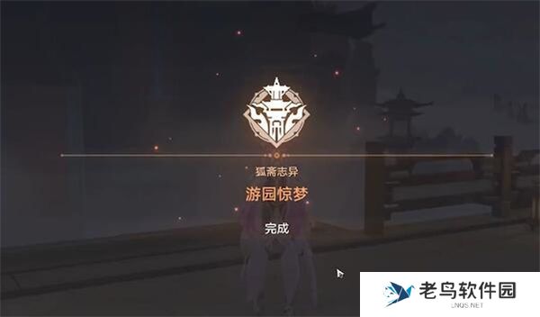 1701094402228192.jpg 《崩坏星穹铁道》手游 游园惊梦攻略