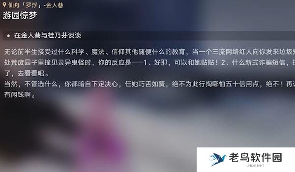 《崩坏星穹铁道》手游 游园惊梦攻略 《崩坏星穹铁道》手游 游园惊梦攻略