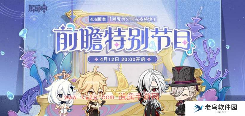 原神4.6前瞻直播兑换码 原神4.6前瞻直播兑换码