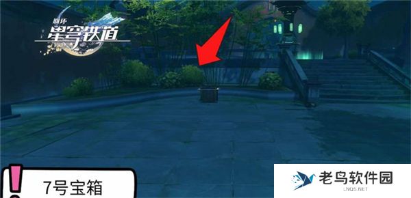 1700990923147086.jpg 《崩坏星穹铁道》手游 仙舟绥园全宝箱收集攻略