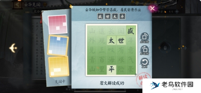 阴阳师云华见闻解密攻略-云华见闻活动解密答案 阴阳师云华见闻解密攻略-云华见闻活动解密答案