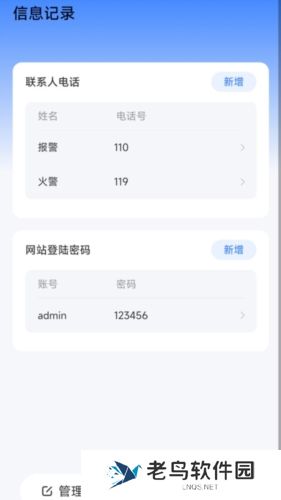 灵动计步