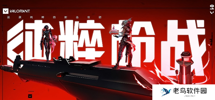 无畏契约官网入口在哪里-官网入口地址分享 无畏契约官网入口在哪里-官网入口地址分享