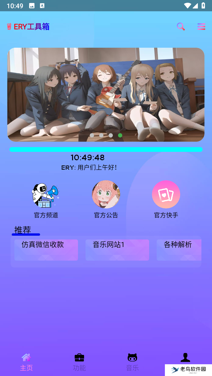 ERY工具箱手机版