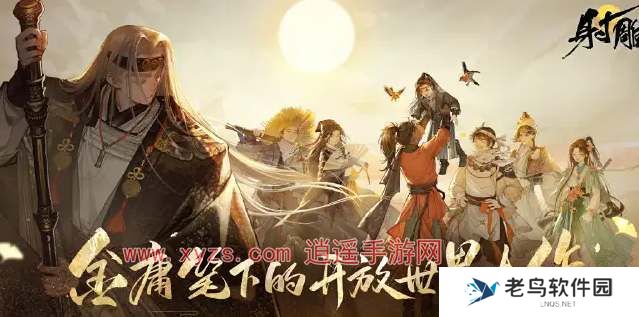 射雕手游轻剑和重剑哪个好 射雕手游轻剑和重剑哪个好