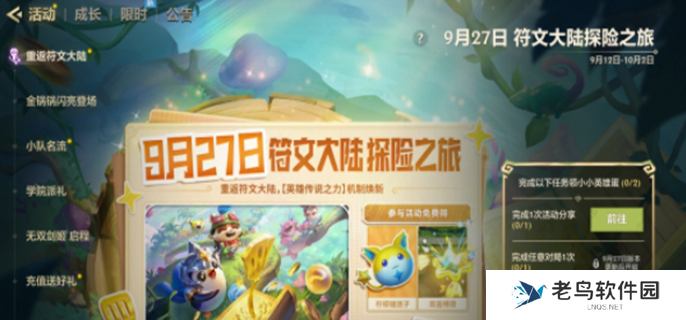 金铲铲之战符文大陆传奇活动攻略-符文大陆传奇玩法介绍