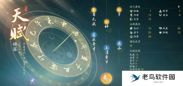 射雕手游天赋选错了怎么办 射雕手游天赋选错了怎么办